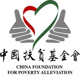 中国扶贫基金会阅见信箱(中国扶贫基金会电话号码) 中国扶贫基金会阅见信箱(中国扶贫基金会电话号码)