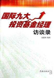 国家大基金投资经理的简单介绍 国家大基金投资经理的简单介绍