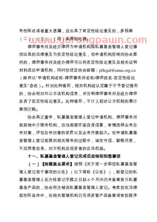 私募基金经理人资格要求（私募基金经理人资格要求标准）