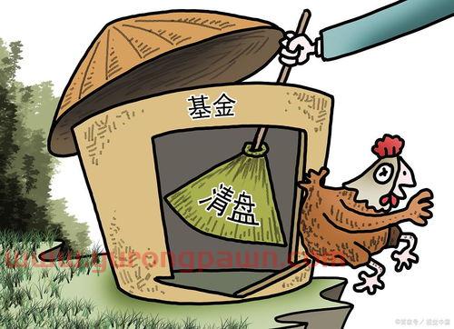 买的基金清盘会怎么样(基金清盘了钱会退回来吗) 买的基金清盘会怎么样(基金清盘了钱会退回来吗)
