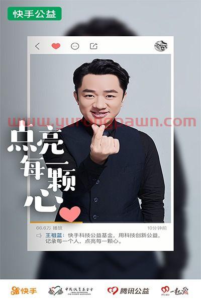 快手与中国扶贫基金会(快手公益基金会) 快手与中国扶贫基金会(快手公益基金会)