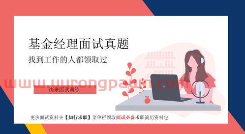 基金公司投资经理面试问题(基金公司投资经理面试问题有哪些) 基金公司投资经理面试问题(基金公司投资经理面试问题有哪些)