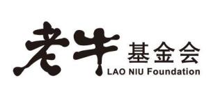 老牛基金投资公司(老牛基金会公益项目) 老牛基金投资公司(老牛基金会公益项目)
