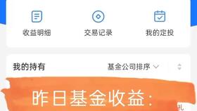 昨日的基金怎么看收益（查看当天基金收益）