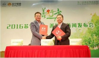 苏宁与中国扶贫基金会(苏宁公益基金会) 苏宁与中国扶贫基金会(苏宁公益基金会)
