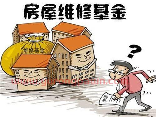 买二手房维修基金怎么样收（二手房维修基金由谁付）