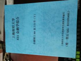 金融学较好的大学（金融学最好的十所大学2020）