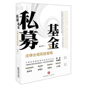 私募基金经理法律风险(私募基金的法律风险) 私募基金经理法律风险(私募基金的法律风险)