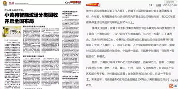 小黄狗智能回收废品价格表（小黄狗自助废品回收站）
