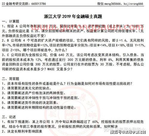 浙江大学金融学考研的教材(浙江大学金融专硕用书) 浙江大学金融学考研的教材(浙江大学金融专硕用书)
