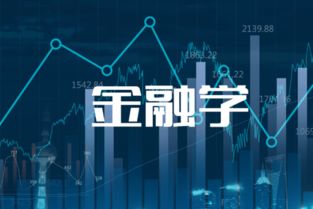 金融学是什么专业好就业吗(金融学这个专业) 金融学是什么专业好就业吗(金融学这个专业)