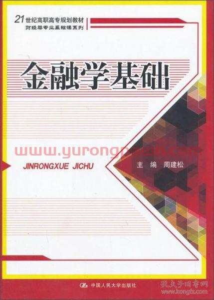 金融学的基础是什么意思(金融学基础是什么类的课)