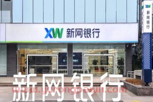 新网银行是锦程消费金融吗(新网银行是锦程消费金融吗是真的吗)