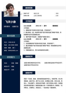 金融服务业简历介绍(金融行业个人简历怎么写最好)