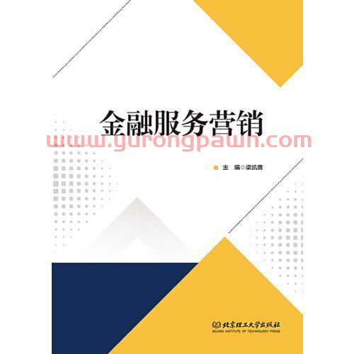 金融服务业营销现状(金融服务营销产生发展的经济背景)