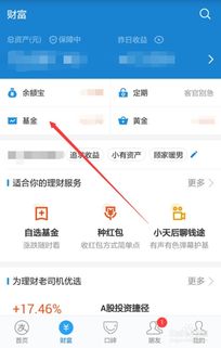 支付宝里面买基金怎么样(支付宝里面买基金怎么样取消)