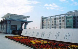浙江有学金融的大学吗知乎(浙江读金融的大学)
