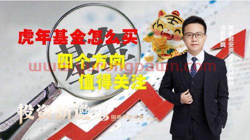 虎年基金买什么牌子好一点(虎年基金买什么牌子好一点呢)