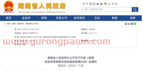 海南省基金投资公司(海南省基金投资公司有哪些)