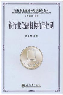 企业内部银行是金融机构吗(企业内部银行是金融机构吗)