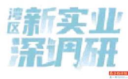 小标签撬动万亿物联网市场 产学研联动的“深圳路径”如何走?