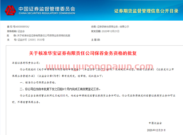 又有券商冲刺A股IPO！宝武集团旗下华宝证券已接受中金公司辅导，去年12月才获保荐资格