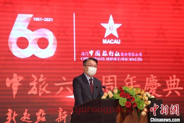 澳门中国旅行社举办成立60周年庆典
