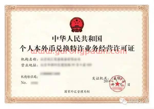 拱北口岸兑换外币的那些事