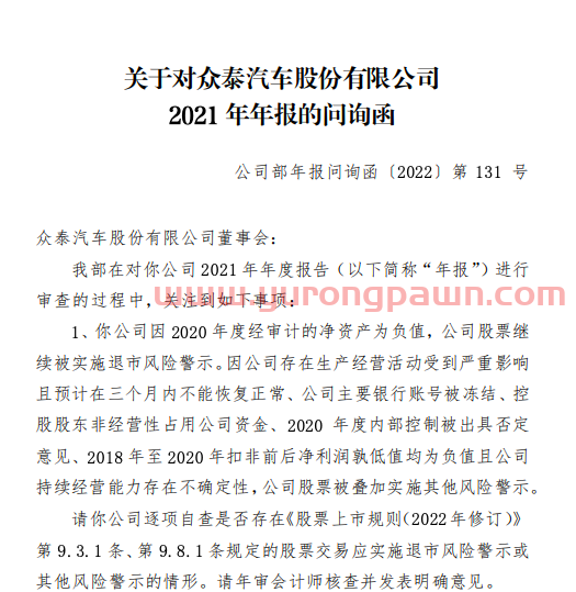 重整后首次发布年报：产能利用率为0！净亏损超7亿，众泰申请撤销退市风险警示